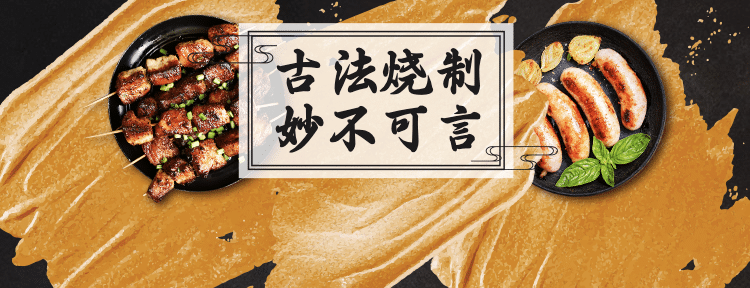 烧烤把把烧外卖套装饿了么店招预览效果