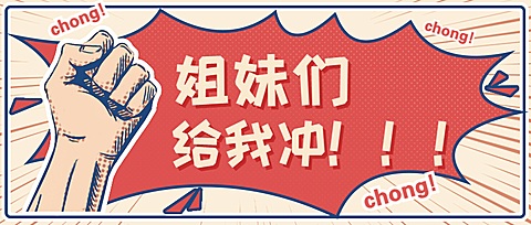 通知公告复古拳头趣味公众号首图