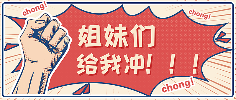 通知公告复古拳头趣味公众号首图