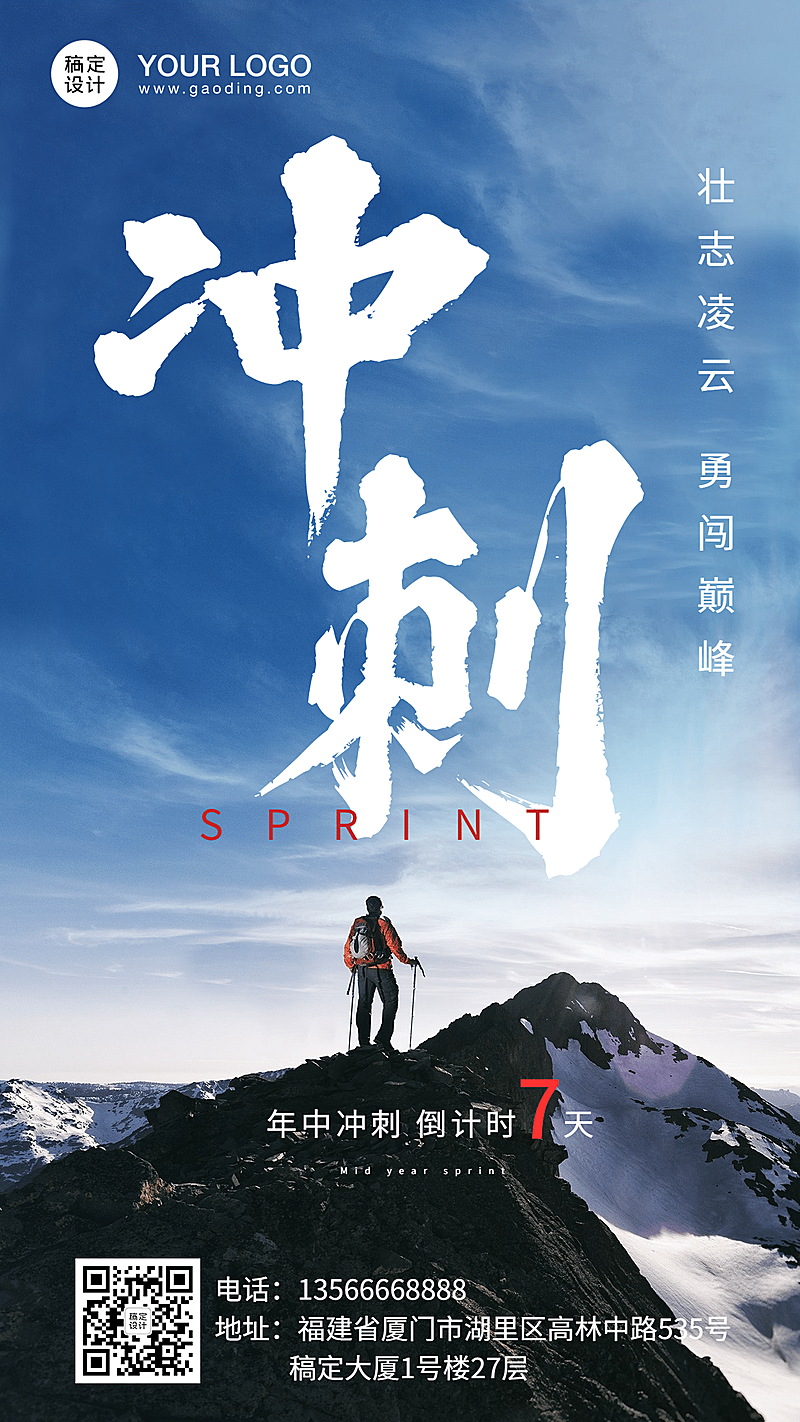 地产营销冲业绩手机实景唯美海报