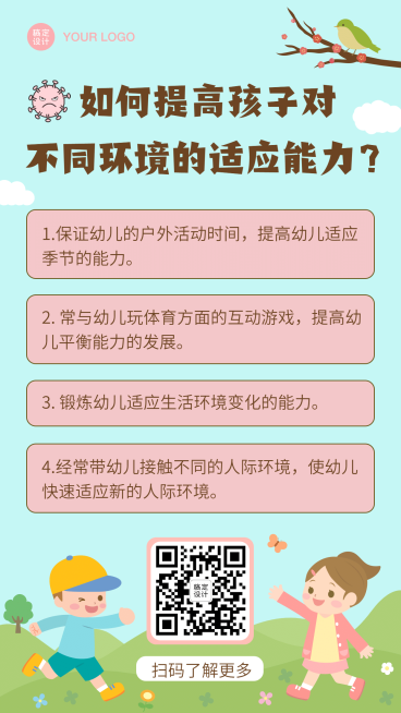 早幼教宝宝育儿知识科普海报预览效果