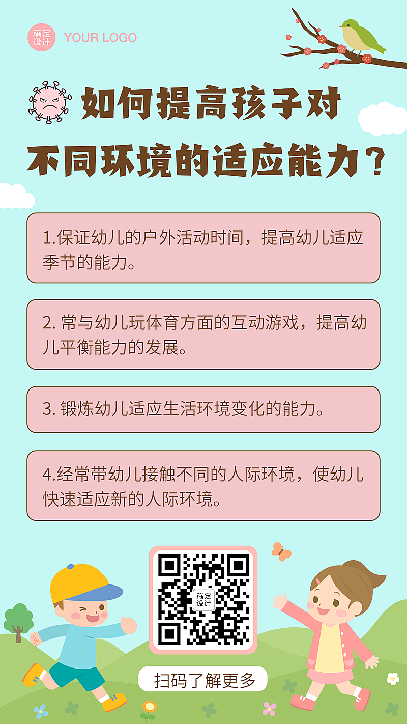 早幼教宝宝育儿知识科普海报