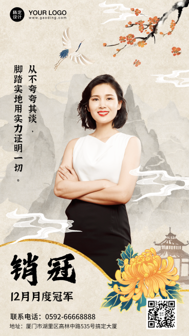地产营销创意销冠手机简约海报预览效果
