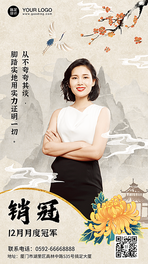 地产营销创意销冠手机简约海报