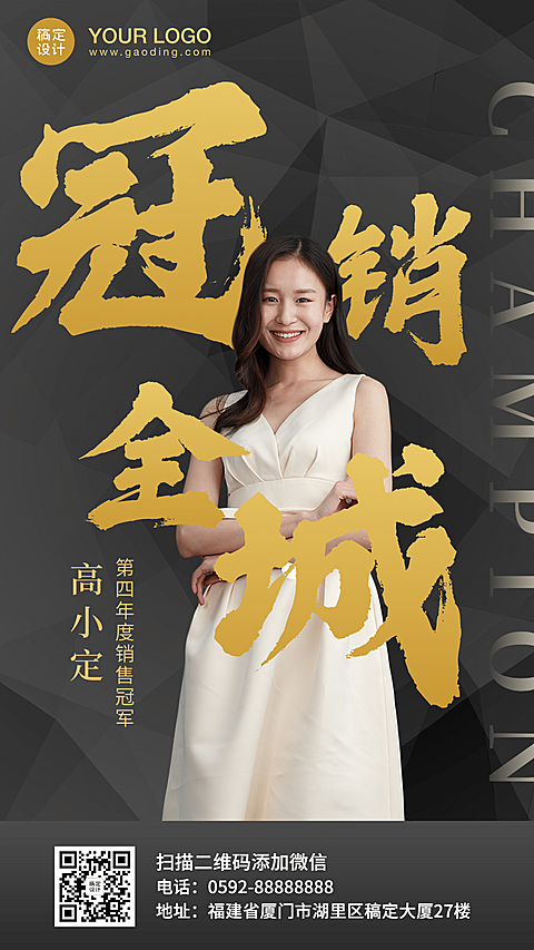 地产营销创意销冠手机简约海报