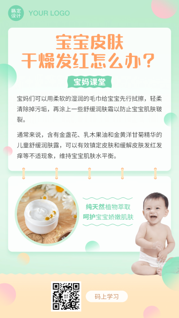 母婴亲子润肤露知识百科宝妈课堂预览效果