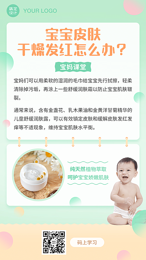 母婴亲子润肤露知识百科宝妈课堂