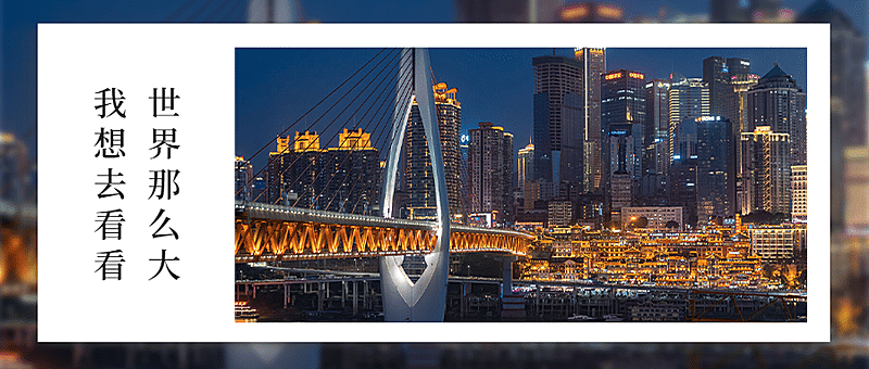 旅游推广实景唯美公众号首图