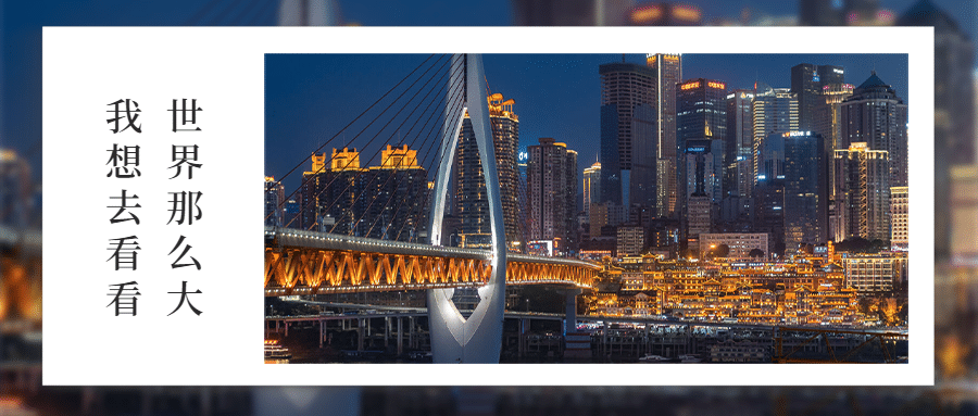 旅游推广实景唯美公众号首图