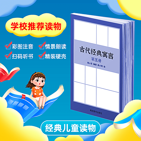 手绘百货儿童图书直通车主图
