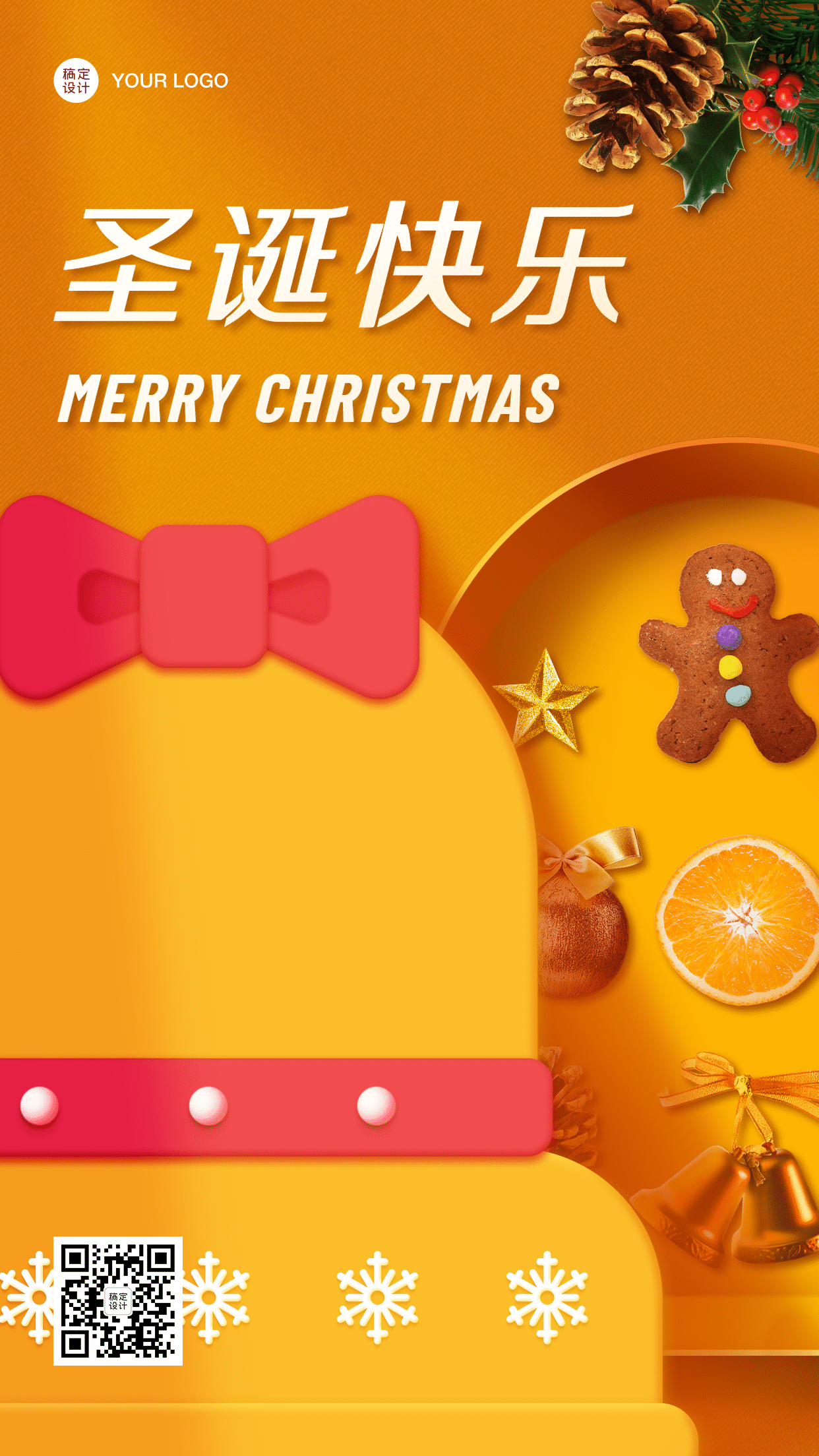 圣诞节日祝福姜饼人创意手机海报