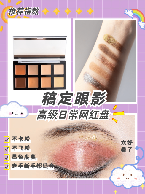 小红书化妆品种草产品展示眼影试色预览效果