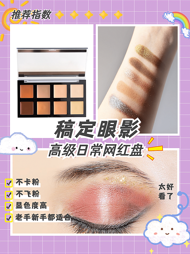 小红书化妆品种草产品展示眼影试色