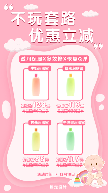 母婴亲子活动促销套装特价立减预览效果