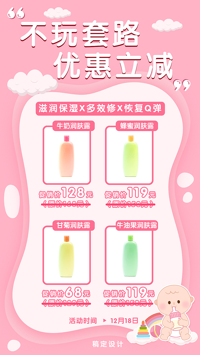 母婴亲子活动促销套装特价立减