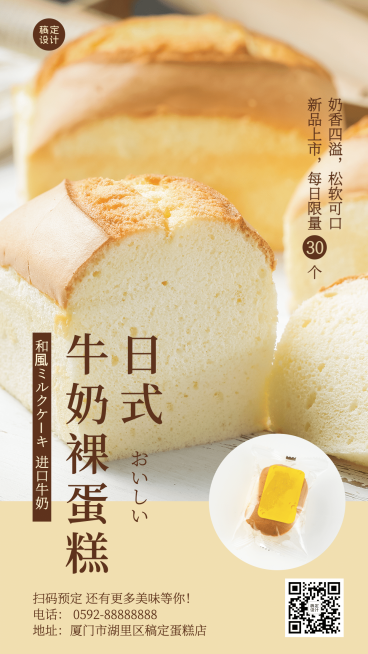 餐饮蛋糕烘焙新品上市海报预览效果
