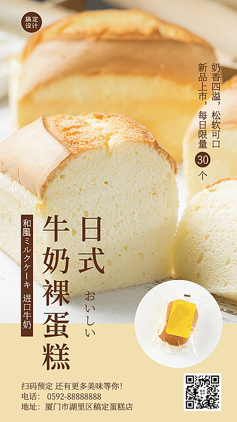餐饮蛋糕烘焙新品上市海报