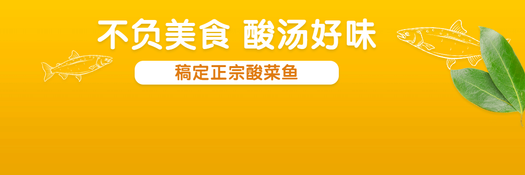 餐饮酸菜鱼外卖套装饿了么店招预览效果