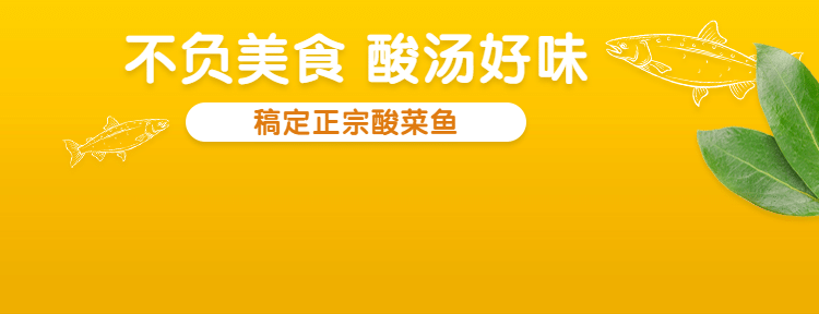 餐饮酸菜鱼外卖套装美团店招预览效果