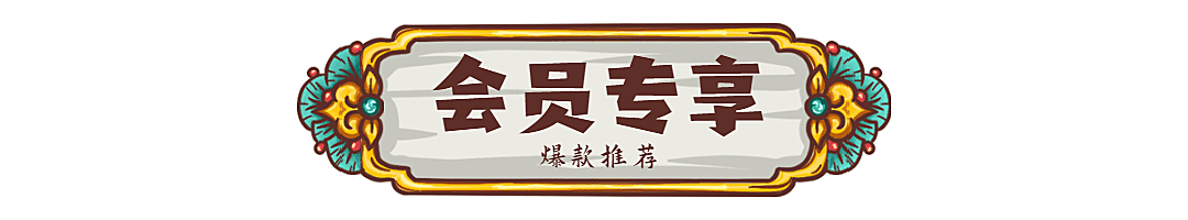 国潮风促销打折文章小标题