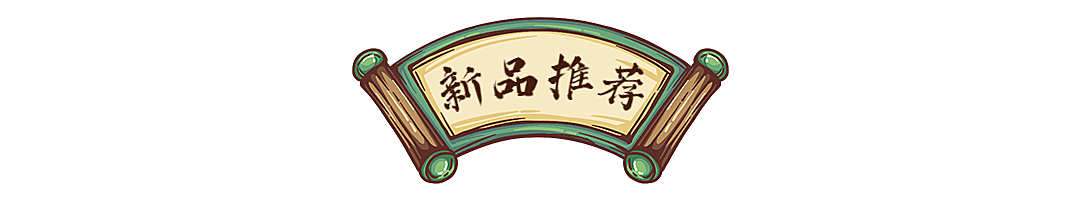 国潮风促销打折文章小标题