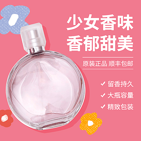 少女美妆香水直通车主图