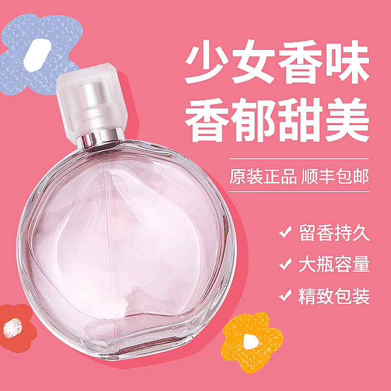 少女美妆香水直通车主图
