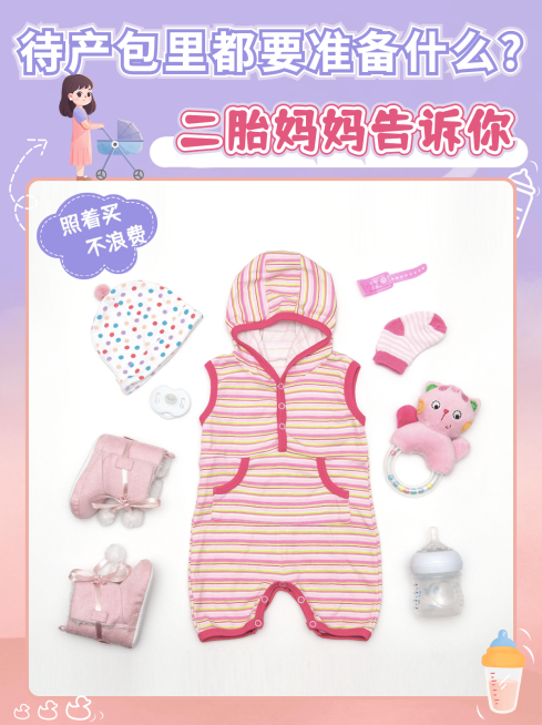 小红书种草母婴亲子产前待产展示预览效果