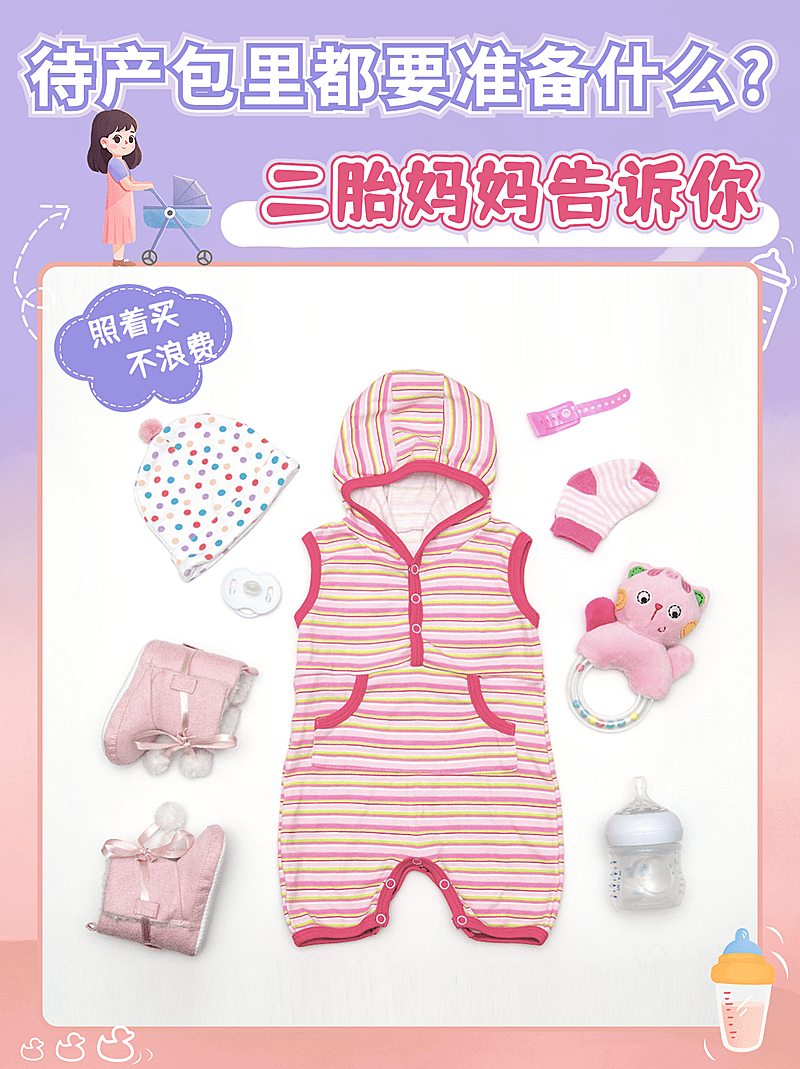 小红书种草母婴亲子产前待产展示