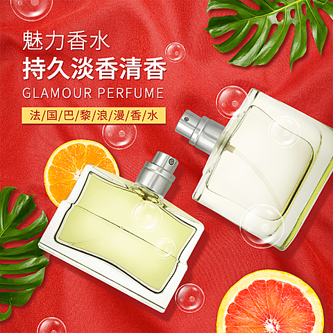 年货节美妆香水直通车主图