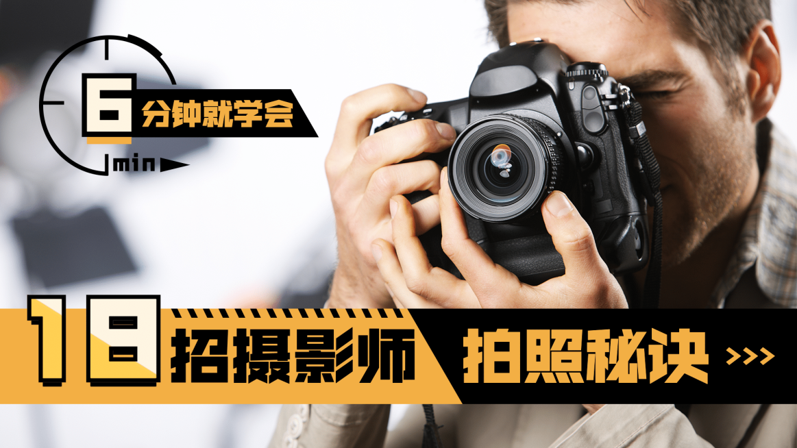 摄影攻略教程分享娱乐横版视频封面预览效果