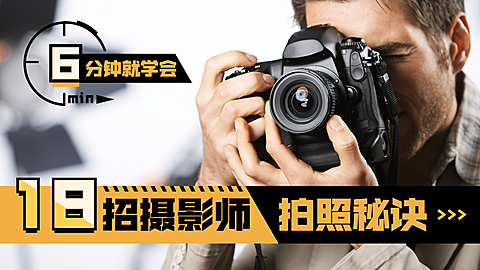摄影攻略教程分享娱乐横版视频封面