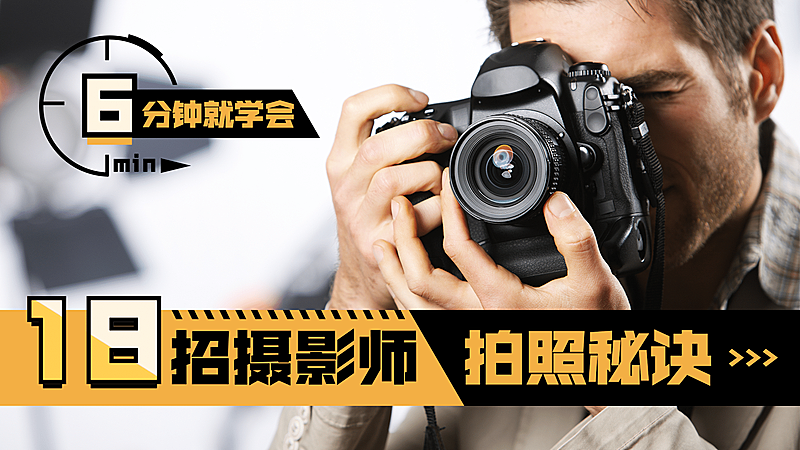 摄影攻略教程分享娱乐横版视频封面