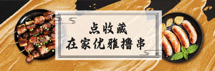 烧烤把把烧外卖套装美团海报预览效果