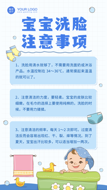 早幼教育儿护理知识科普手帐预览效果