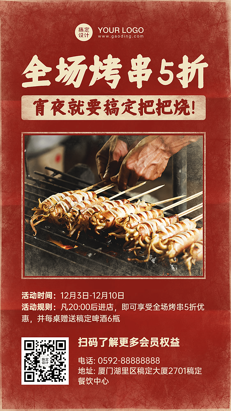 烧烤把把烧开业促销海报
