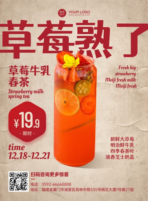 茶饮奶茶促销活动印刷海报预览效果