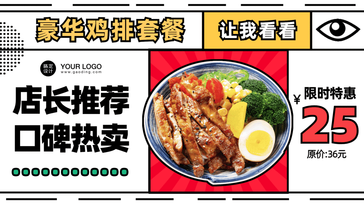餐饮美食降价活动简约电视屏横屏动图预览效果