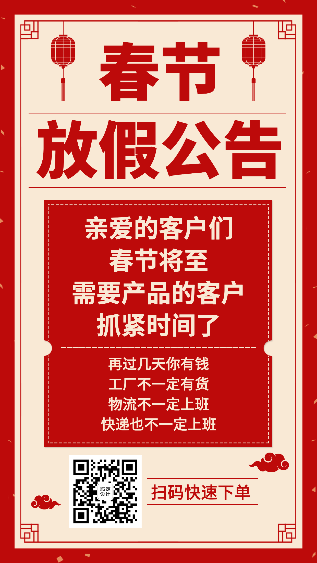 春节放假通知公告灯笼红色大字海报预览效果