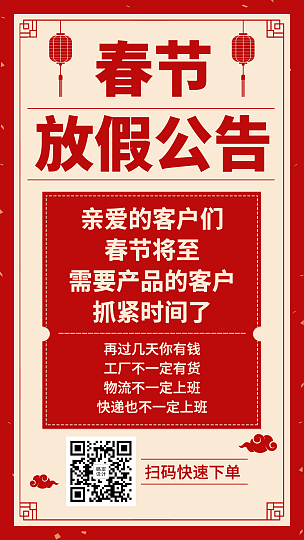 春节放假通知公告灯笼红色大字海报