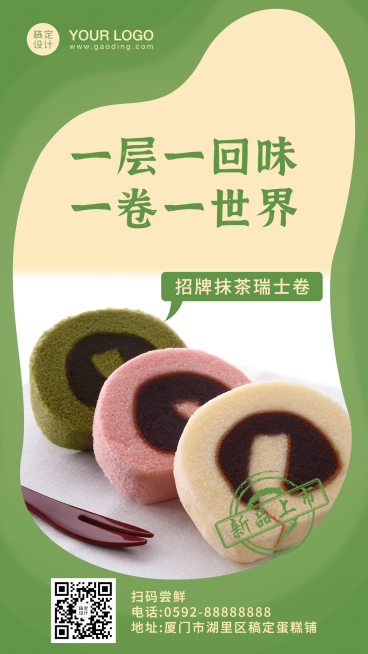 餐饮蛋糕烘焙新品上市海报预览效果