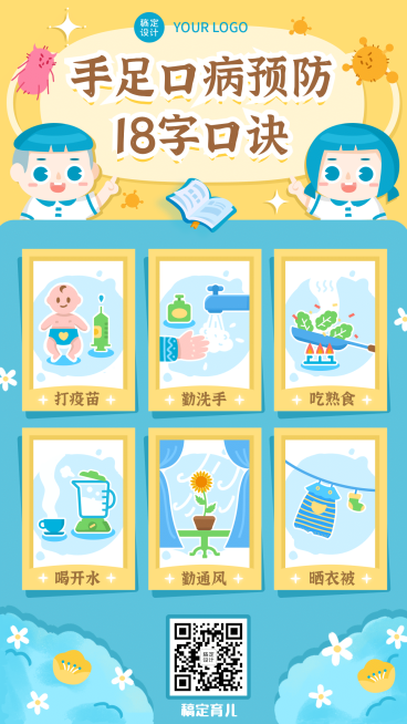手足口病预防口诀早幼教疾病科普育儿知识手机海报预览效果