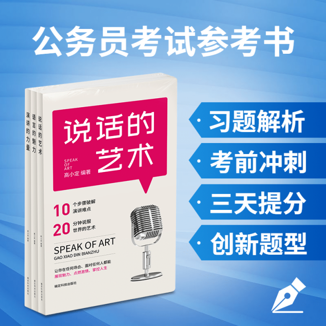 百货图书公务员考试书直通车主图预览效果