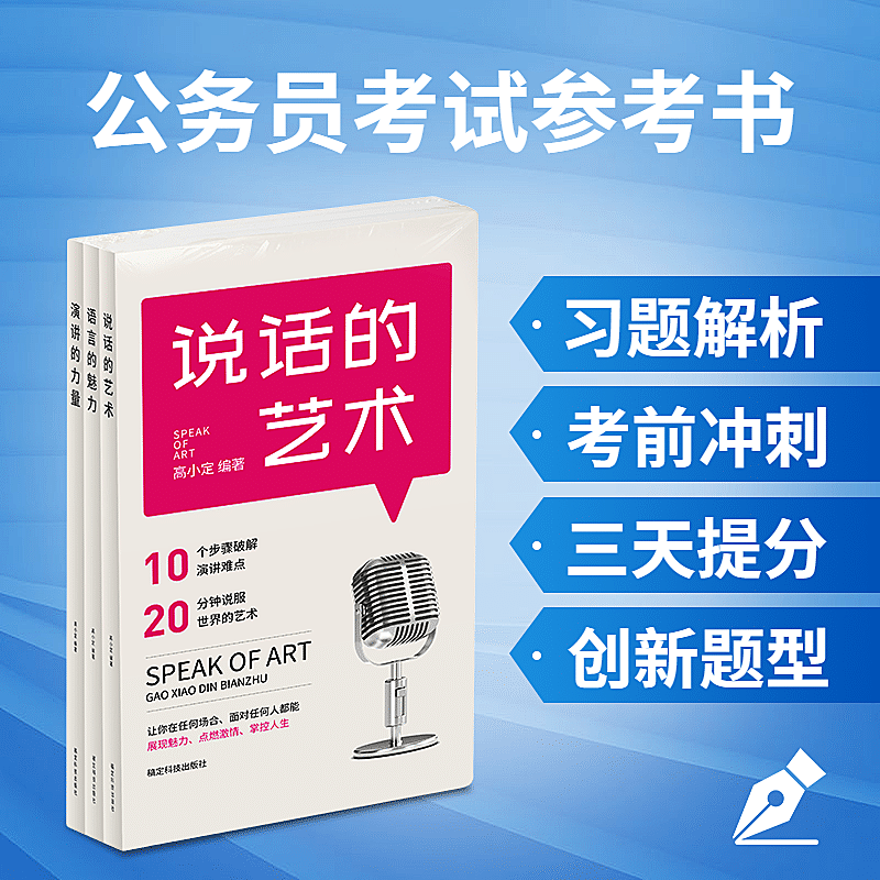 百货图书公务员考试书直通车主图