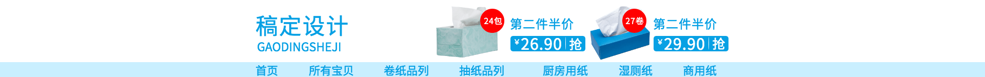 百货/简约风店招预览效果
