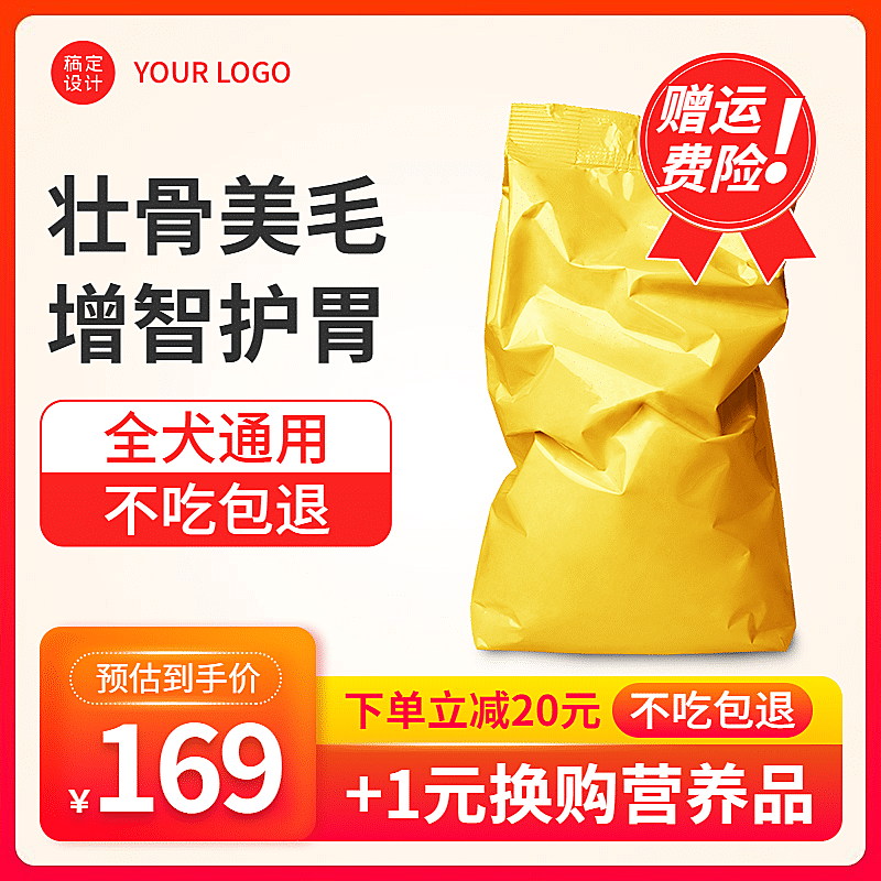 百货宠物用品猫粮直通车主图