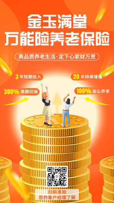 保险行业养老保险介绍金币手绘扁平预览效果