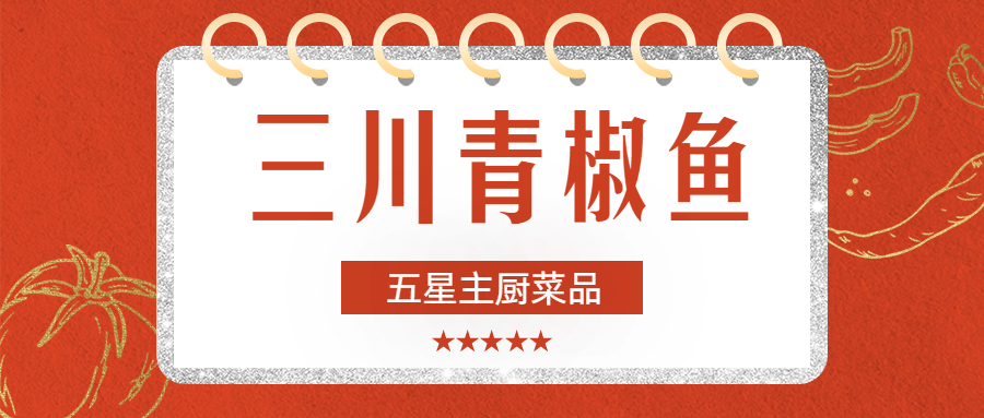 餐饮美食尾牙烹饪攻略指南简约公众号首图预览效果