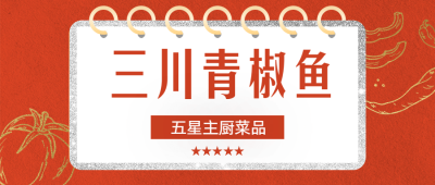 餐饮美食尾牙烹饪攻略指南简约公众号首图