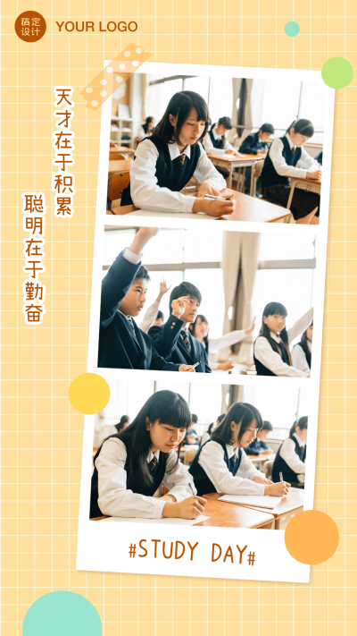 教育培训学习晒图晒照手机海报